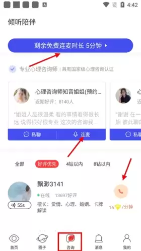 《星盘说》连麦方法介绍