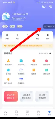 《一心理》赚取收益方法
