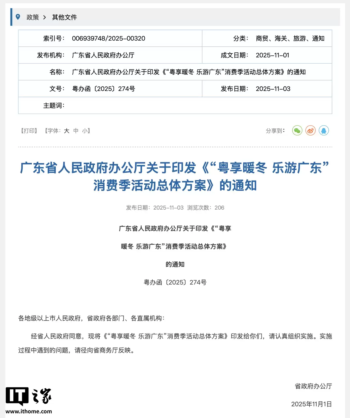广东将发放“广东优品购”消费券,个人消费者购买新能源乘用车 / 电视机 / 冰箱等产品可获一次性补贴