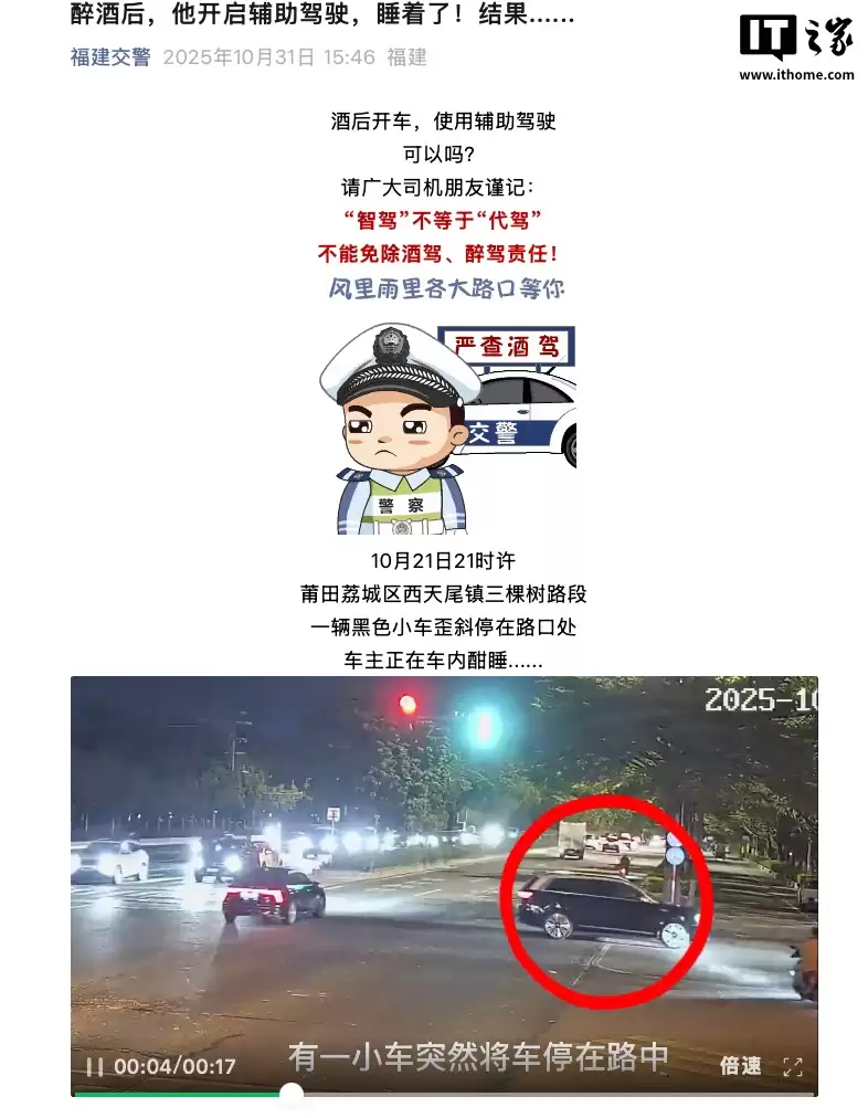 把辅助驾驶当代驾:福建莆田一男子“酒后用智驾开车回家”被刑事立案