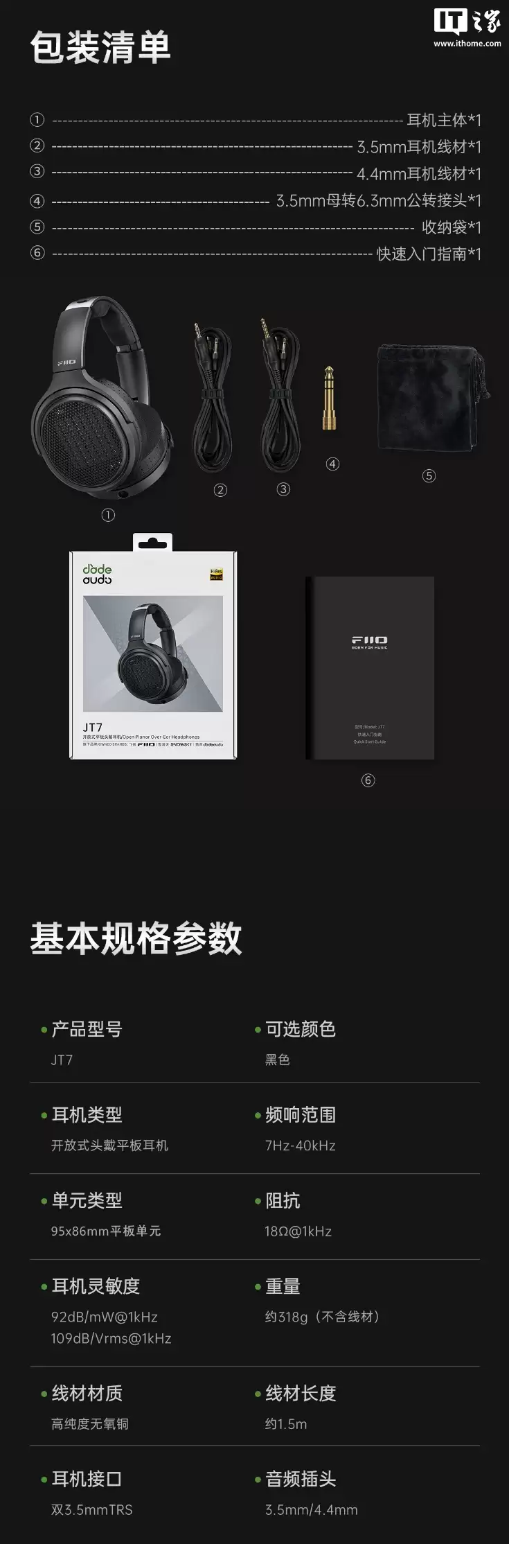 699 元，飞傲翡声开放式平板头戴耳机 JT7 发布