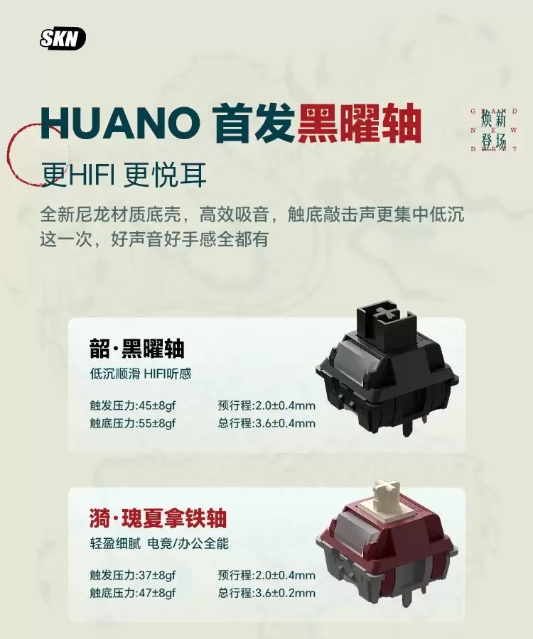 SKN 推出青龙 4.0 Ultra 机械键盘：双 8kHz + 长续航，首发环诺黑曜轴