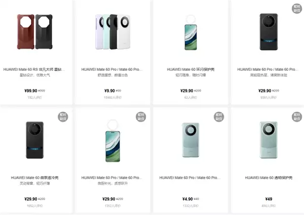 为Mate 80让路！华为商城Mate 60系列官方保护壳一折大促：到手9.9元