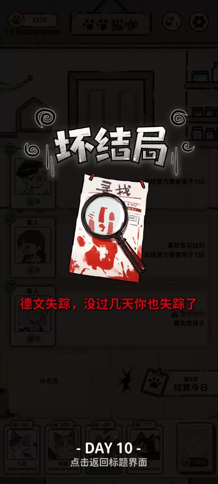 猫咖怪谈结局分享