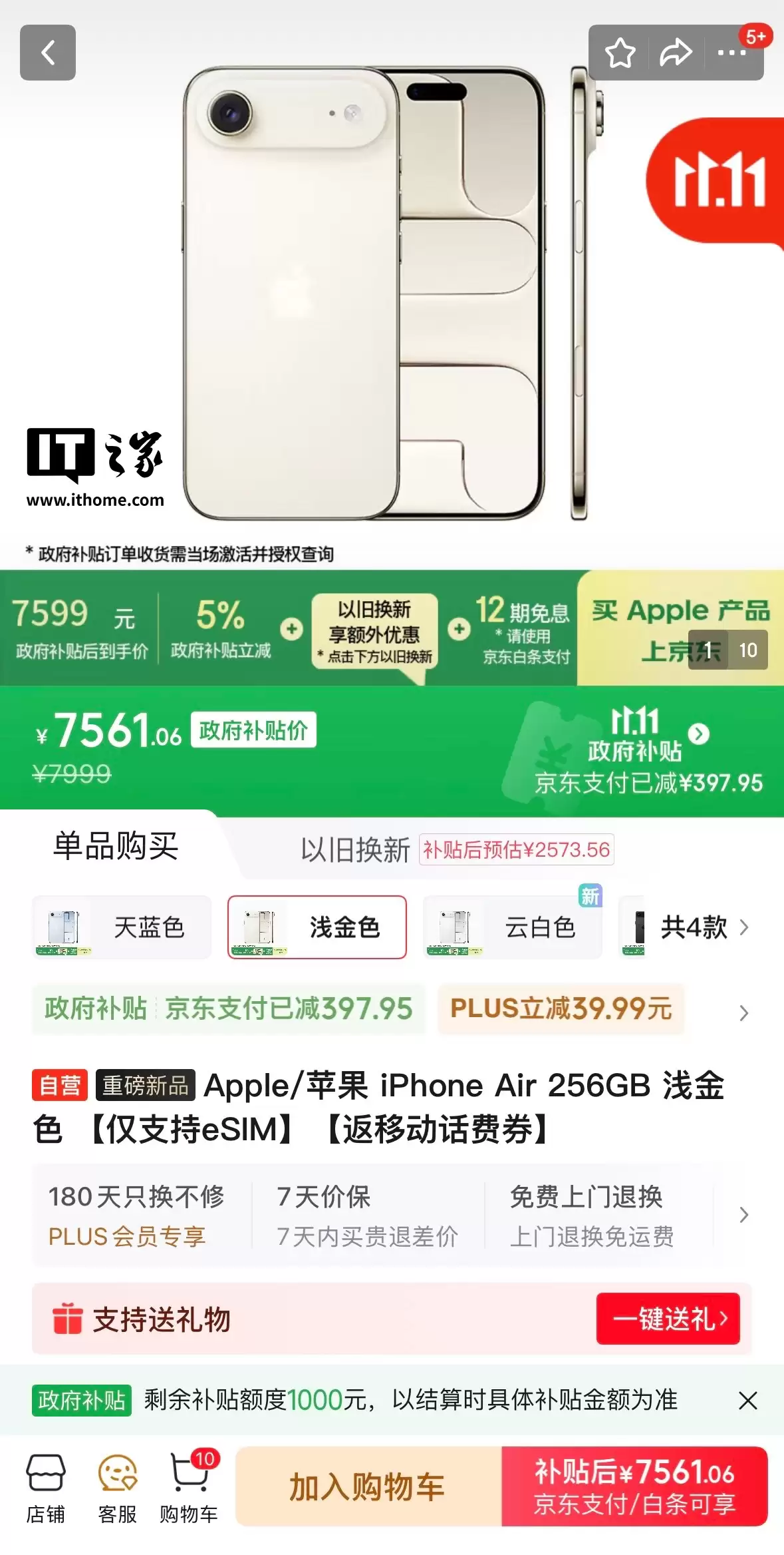 低至 7599 元：苹果 iPhone Air 加入全国京东国补，覆盖 256G-1TB 机型