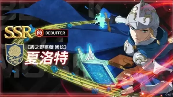 黑色四叶草魔法帝之道夏洛特装备及词条推荐