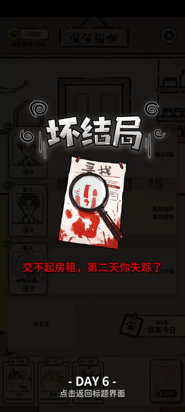 猫咖怪谈结局分享