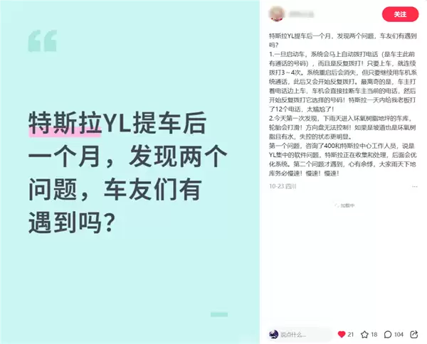 多位特斯拉车主称机车有乱打电话的bug 有车主一天给老板打了12个电话