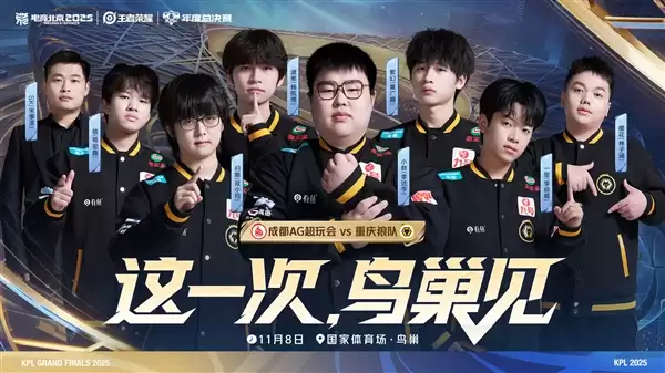 再一次红蓝大战！AG与狼队会师鸟巢