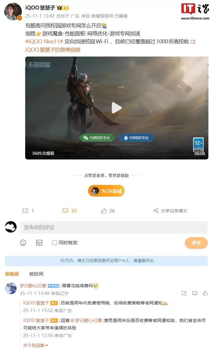 iQOO Neo11 手机定向加速校园 Wi-Fi 两年内免费使用，目前已覆盖超 1000 所高校