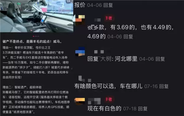 年轻人低价抢购威马、哪吒等倒闭品牌烂尾车：智驾没用 我要的是车