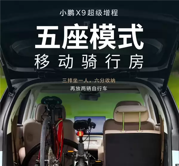 4-7座模式一键搞定！小鹏X9超级增程车型全球首发三排电动三折叠