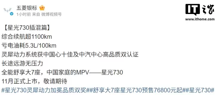 五菱星光 730 大 7 座 MPV 本月上市,预售价 7.68 万起