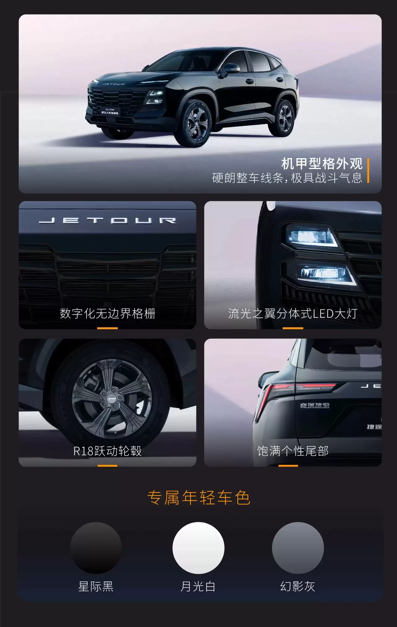 2026 款奇瑞捷途大圣青春版上市：定位年轻大五座 SUV 车型，6.99 万元起