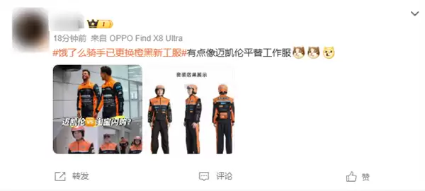 饿了么骑手已更换橙黑新工服引热议 网友:迈凯伦队服平替