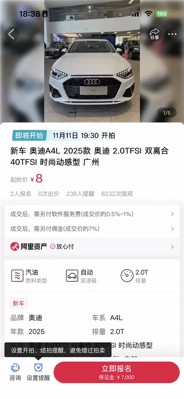 起拍价8元!里程数仅有30公里 2025款奥迪车上线阿里拍卖