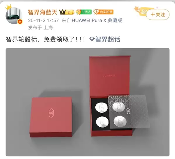 车主注意！智界轮毂新车标亮相 确认后即可免费领取
