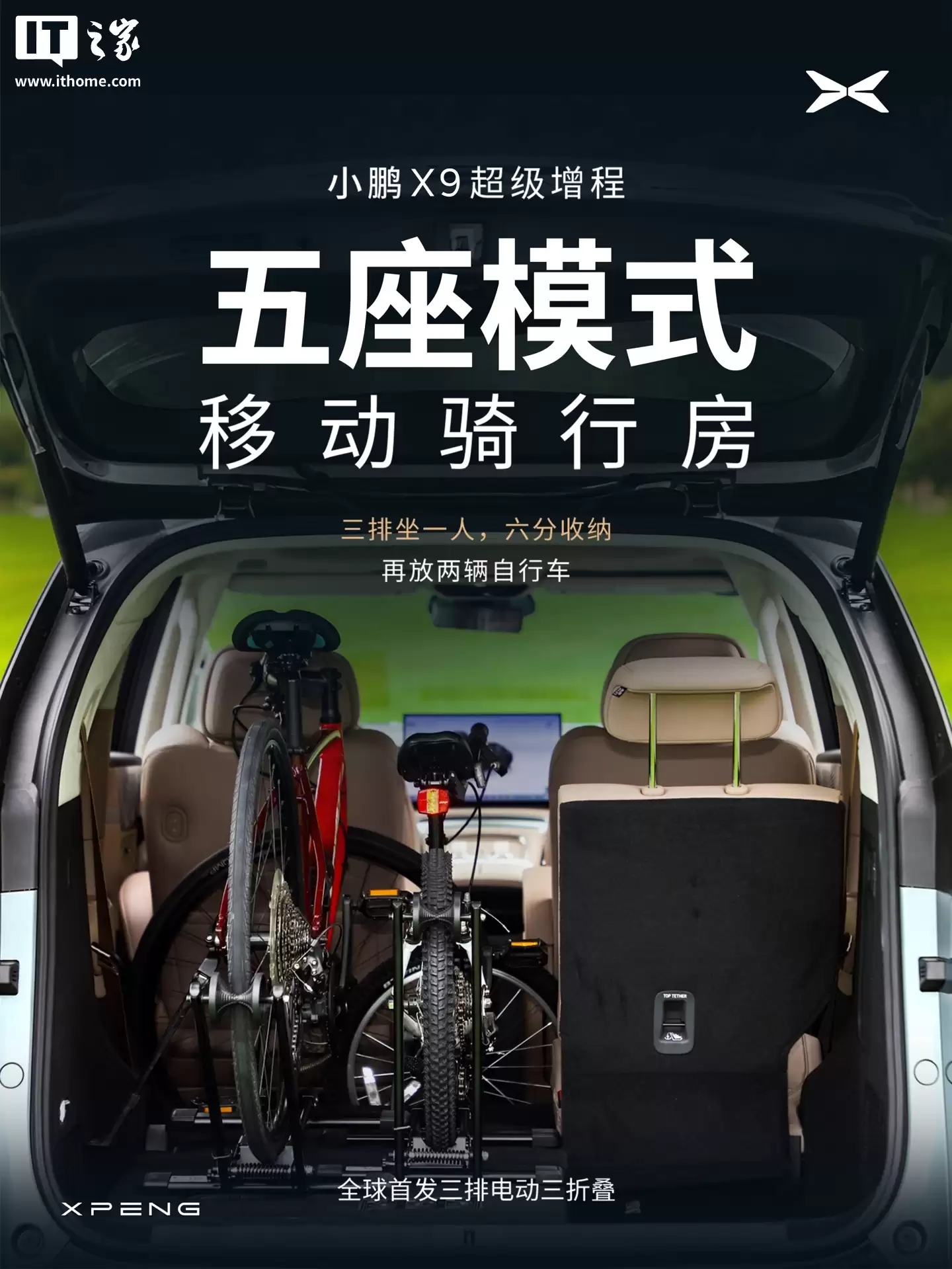 小鹏 X9 超级增程车型全球首发「三排电动三折叠」，座椅支持四六分纯平放倒