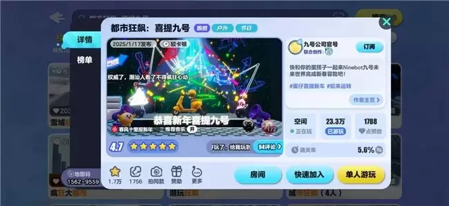 蛋搭子喜提新车！九号平衡车L8《蛋仔派对》联名款上市！