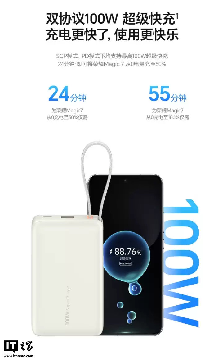 299 元：荣耀亲选移动电源 100W 自带线版开售，20000mAh 容量、自带挂绳设计