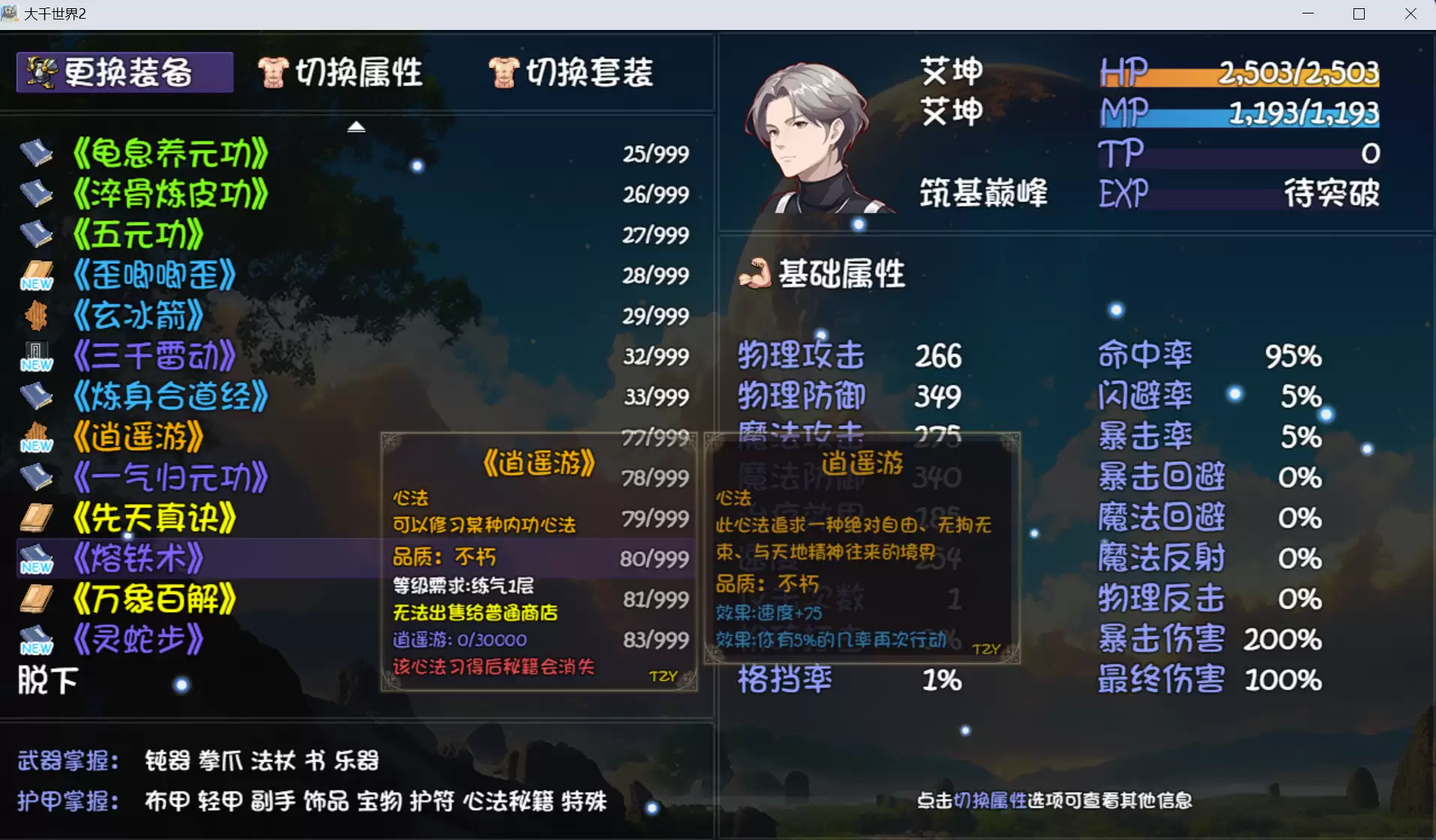 大千世界2美食珍馐任务食材收集攻略