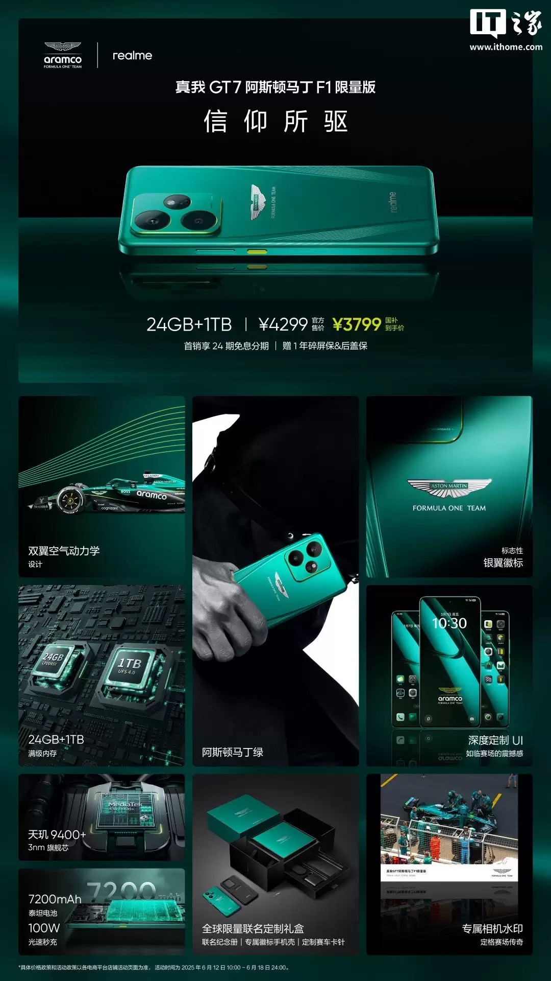 致敬传奇：realme 真我 GT8 Pro 手机联名款官宣