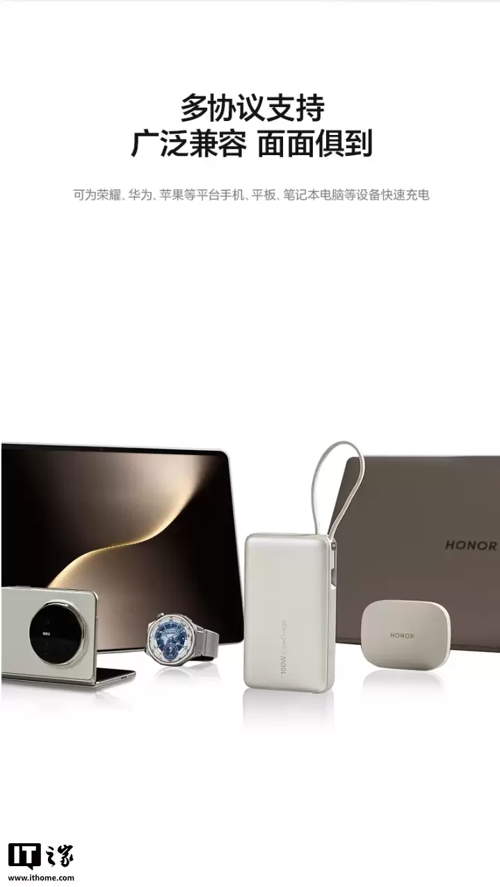 299 元：荣耀亲选移动电源 100W 自带线版开售，20000mAh 容量、自带挂绳设计