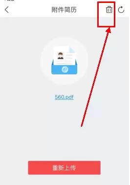 《香聘》删除简历方法