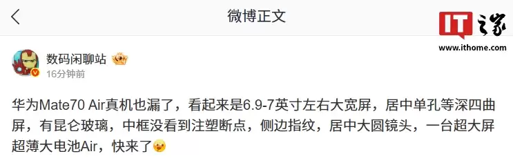 华为 Mate 70 Air 真机曝光:居中单孔等深四曲屏、后置大圆镜头模组