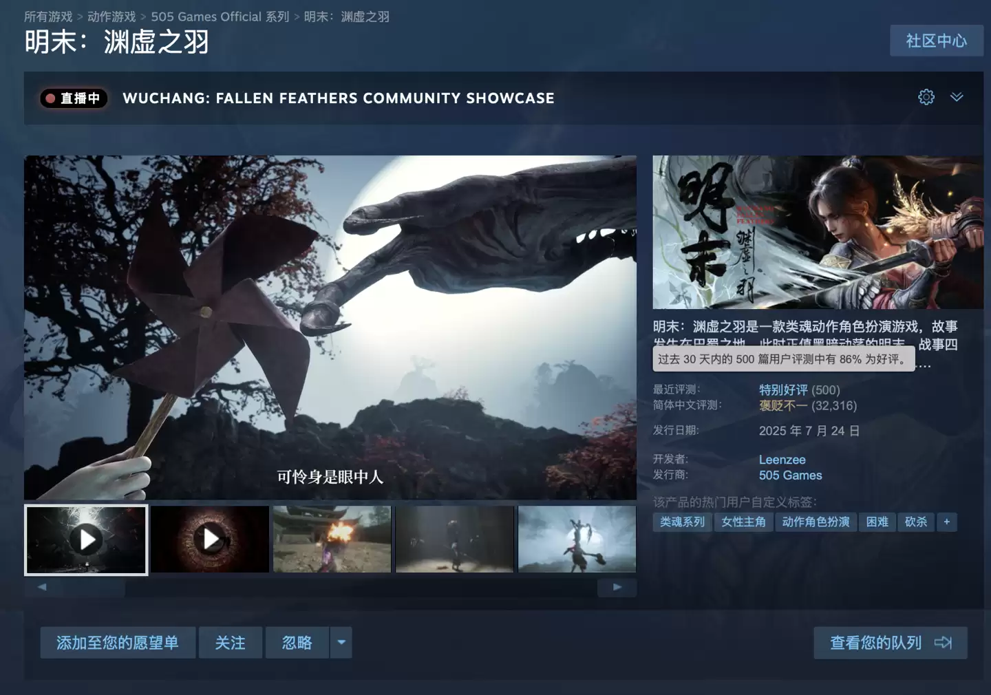 发行商505 Games回应网传“《明末：渊虚之羽》QA服务合作纠纷”：消息不实，将继续推动游戏开发