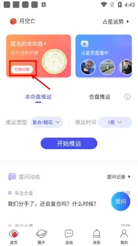 《星盘说》删除档案方法