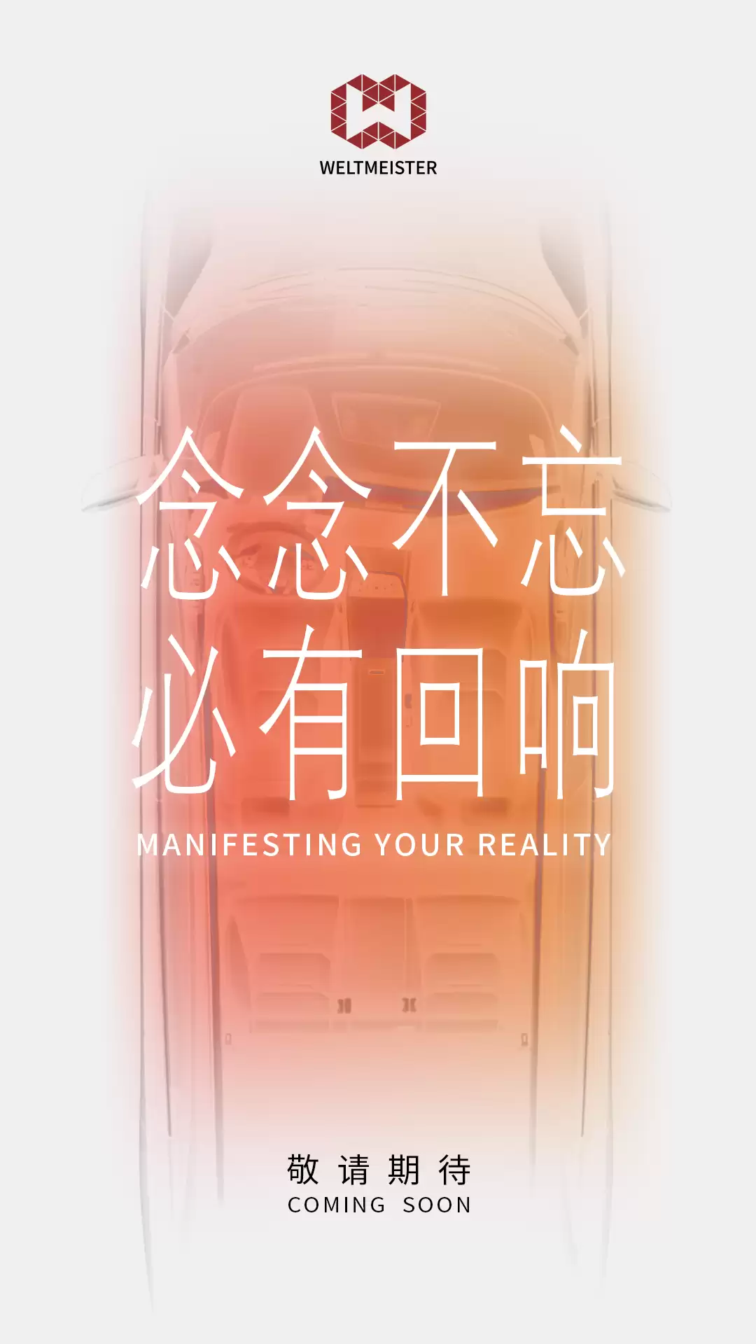 威马汽车官宣复产在即，发布2025-2030战略规划