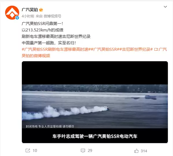 213.523km/h!广汽昊铂SSR问鼎第一:刷新电动车漂移最高时速世界纪录