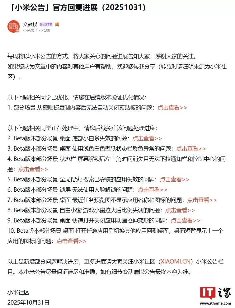 小米澎湃 OS Beta 版部分场景剪贴板复制内容无法自动关闭问题优化，后续版本可验证
