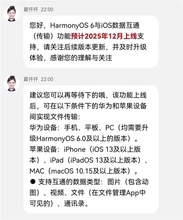 华为打通苹果生态！HarmonyOS 6.0预计12月支持iOS互传文件功能