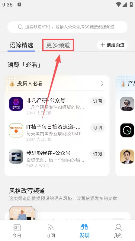 语鲸app频道订阅方法