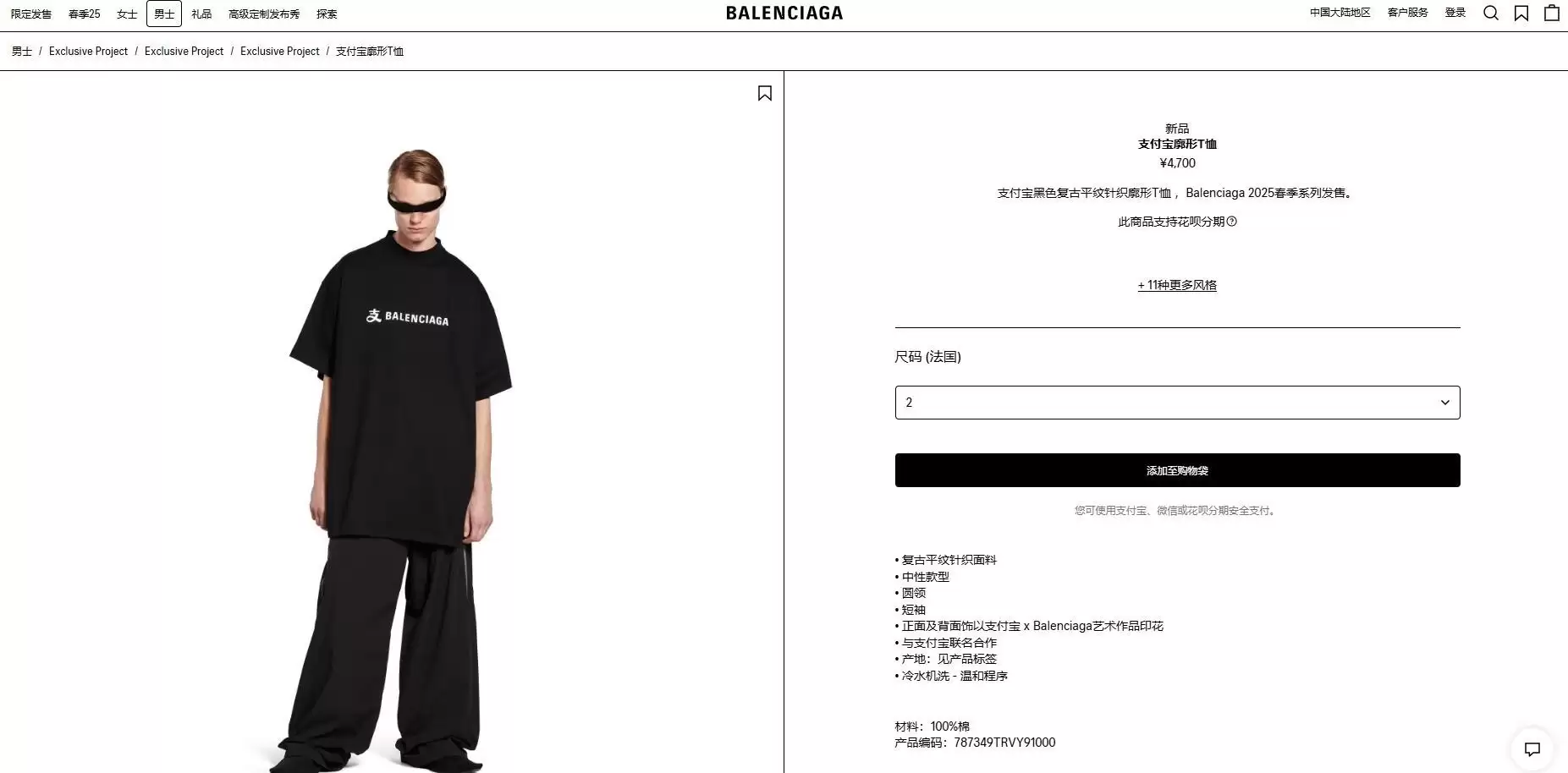 支付宝×巴黎世家联名T恤售价4700元