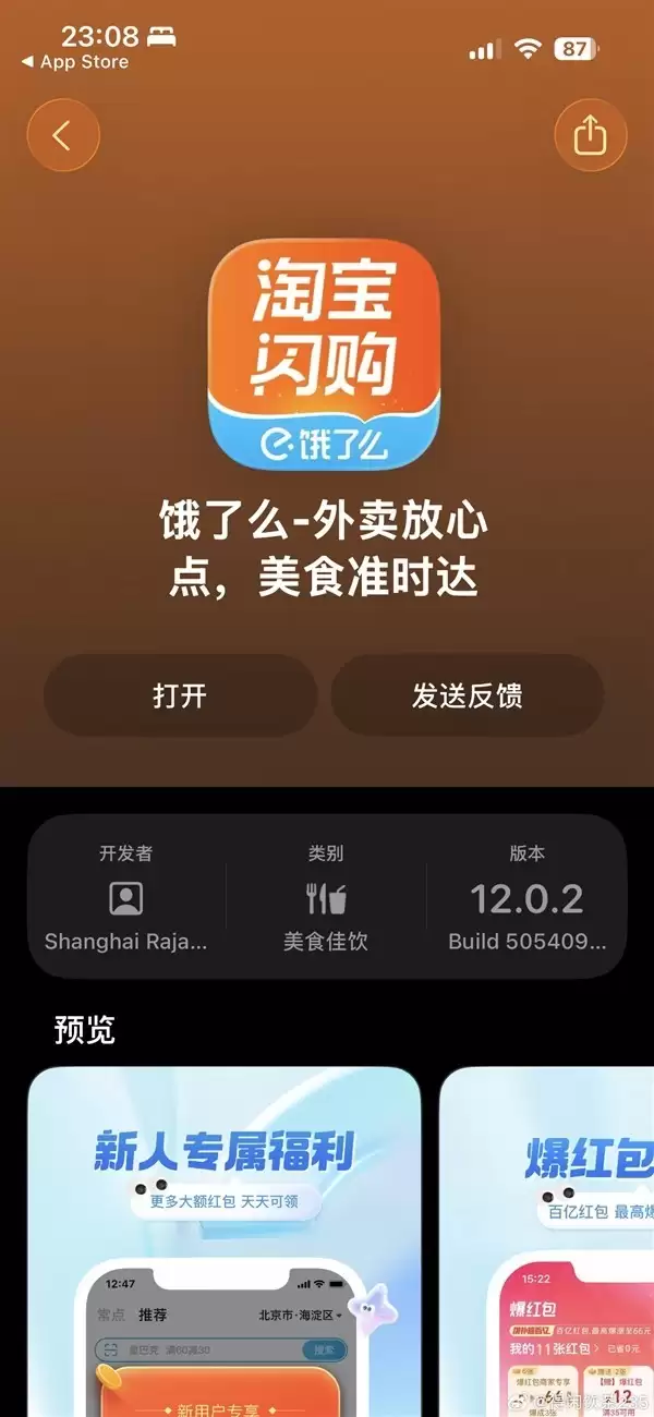 淘宝闪购全新升级：电商低价+30分钟送达