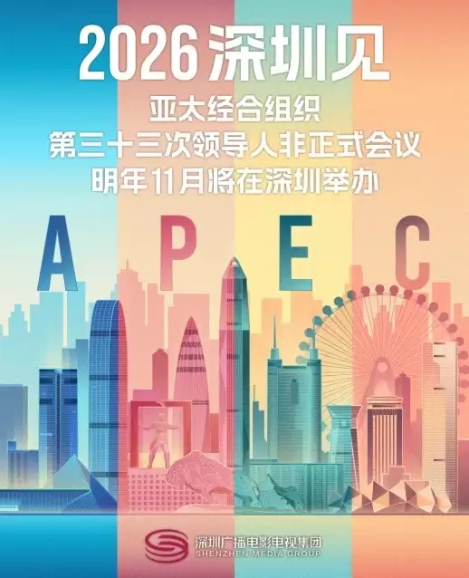 深圳APEC将启幕全球合作新篇,快递 100 以数智力量护航亚太快递物流畅通