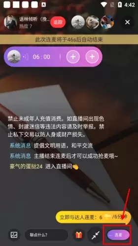 《星盘说》连麦方法介绍