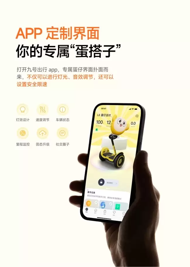 蛋搭子喜提新车！九号平衡车L8《蛋仔派对》联名款上市！