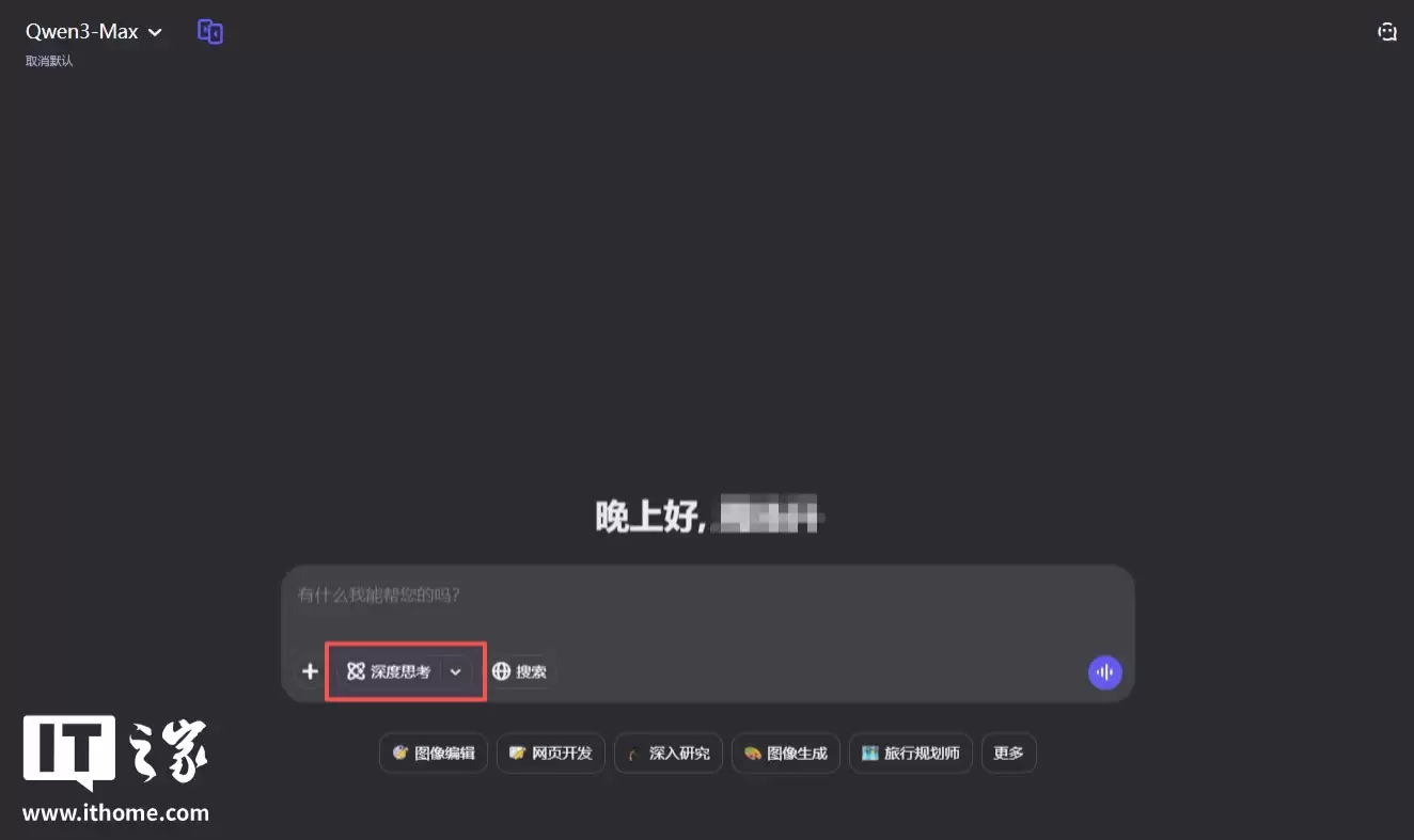 阿里通义千问能力最强语言模型，Qwen3-Max 已在官网上线深度思考功能