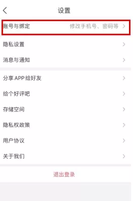 《香恋》注销账号方法