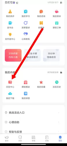 《壹心理》删除提问方法
