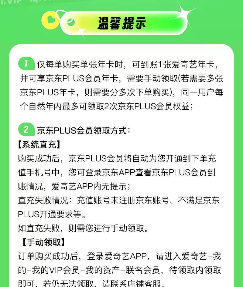 208 元探多年新低：爱奇艺电视白金会员 + 京东 PLUS 联合年卡，京东翻倍得 24 积分