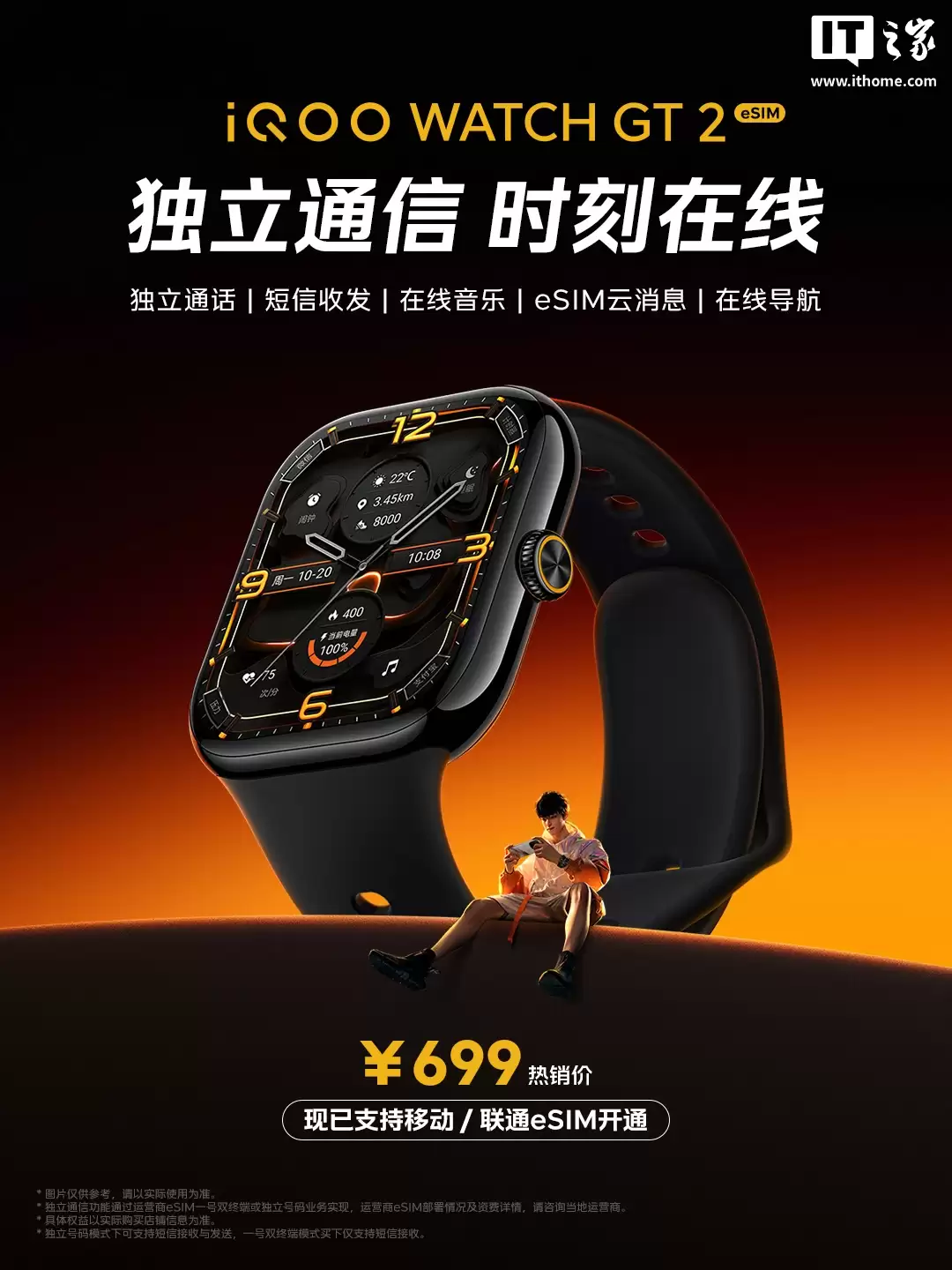 iQOO WATCH GT 2 智能手表 eSIM 版现支持移动联通 eSIM 开通