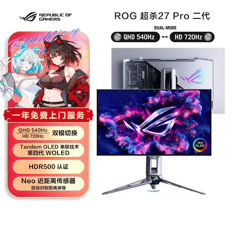 华硕 ROG 超杀 27 Pro 二代 OLED 显示器开售：HD 720Hz / QHD 540Hz 双模切换，首发 7955 元