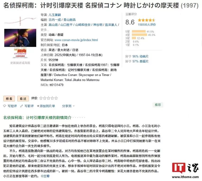 《名侦探柯南》剧场版开山作《计时引爆摩天楼》确认引进，4K大银幕上映新一小兰生死告白