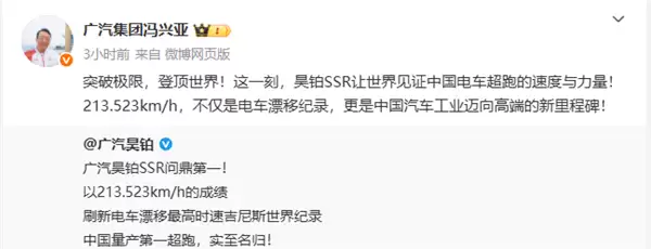 213.523km/h!广汽昊铂SSR问鼎第一:刷新电动车漂移最高时速世界纪录