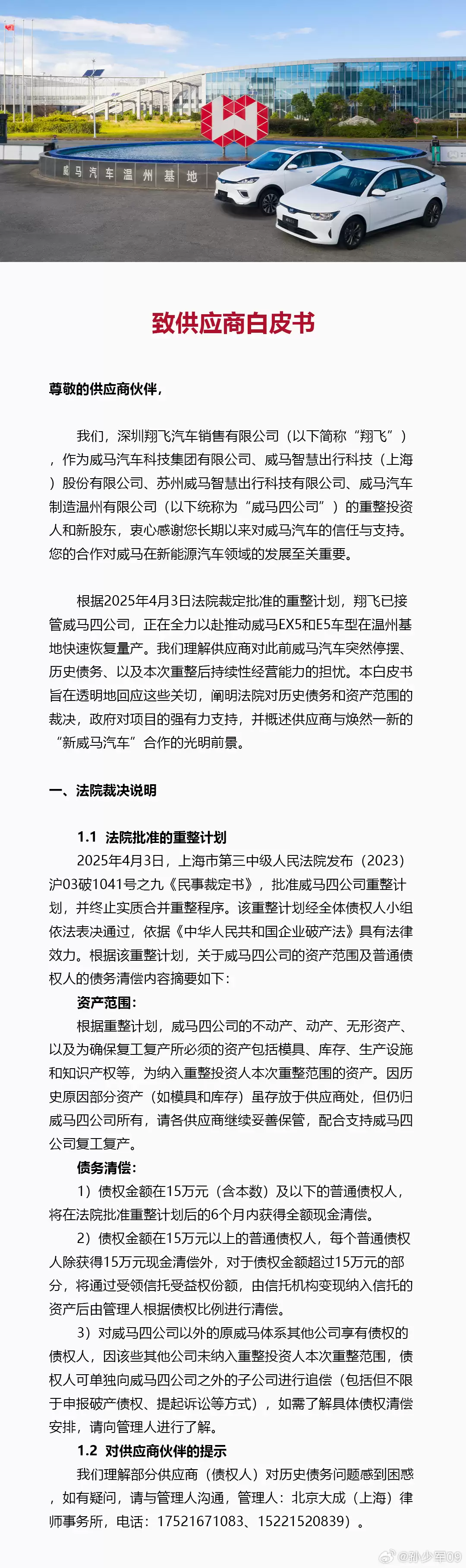 威马汽车杀回来了?官宣“好事将近,敬请期待”